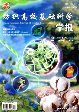 纺织高校基础科学学报杂志